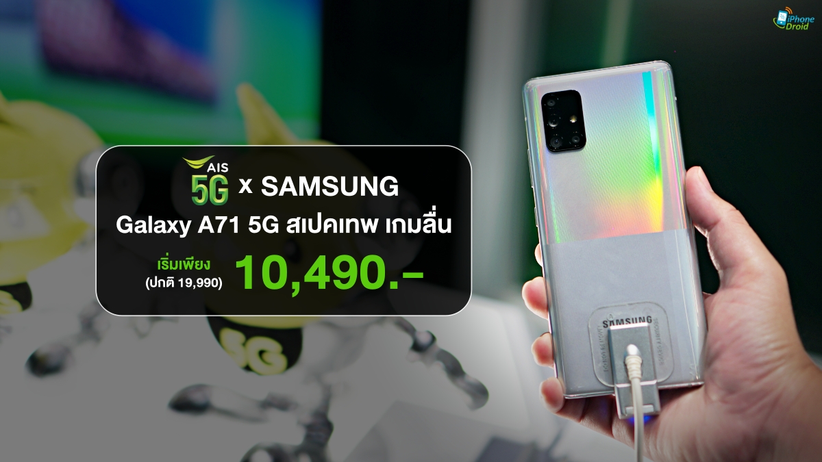 AIS 5G x Samsung Galaxy A71 5G