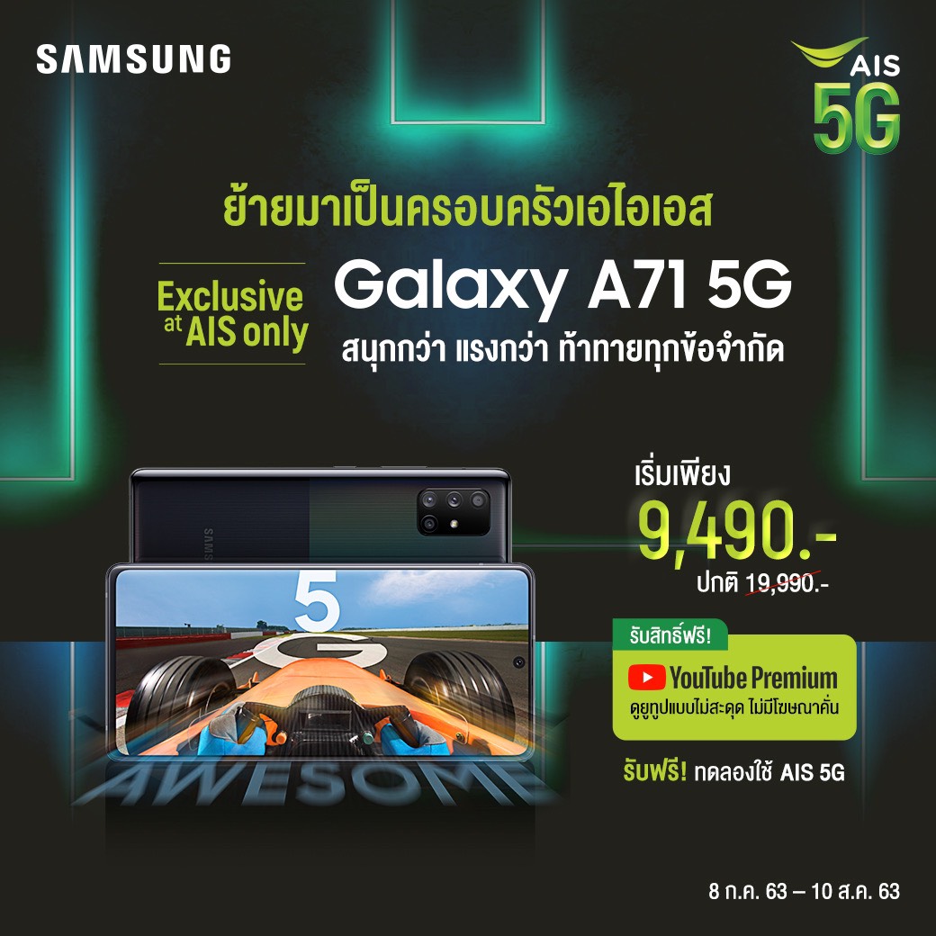 AIS 5G x Samsung Galaxy A71 5G