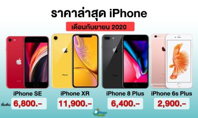 Latest-Price-iPhone-2020