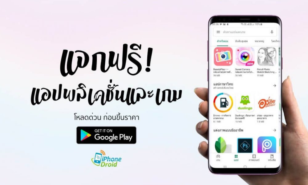 40 แอปและเกมแจกฟรี ปกติขาย รวมมูลค่าพันกว่าบาท Android โหลดด่วน ก่อนขึ้นราคา 04 08 2020