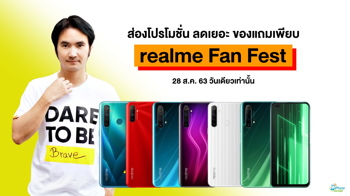 realme Fan Fest 2020