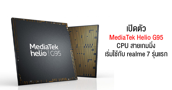 Хороший ли процессор mediatek helio g95