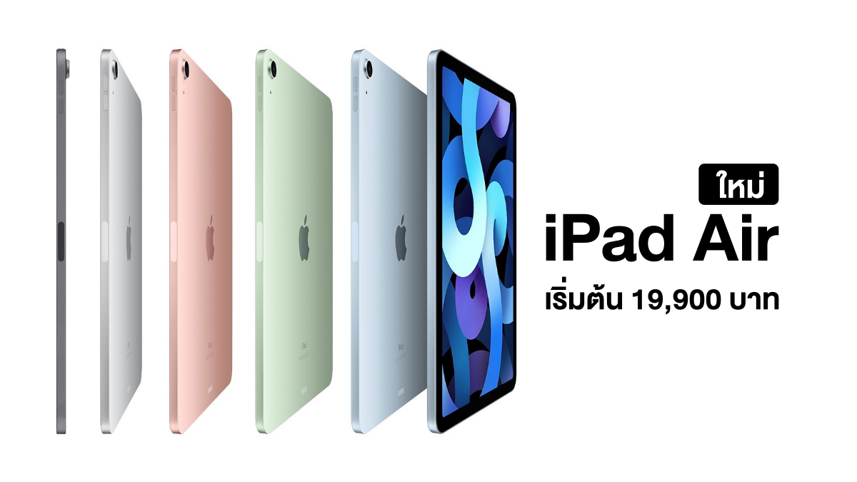 New iPad Air 2020