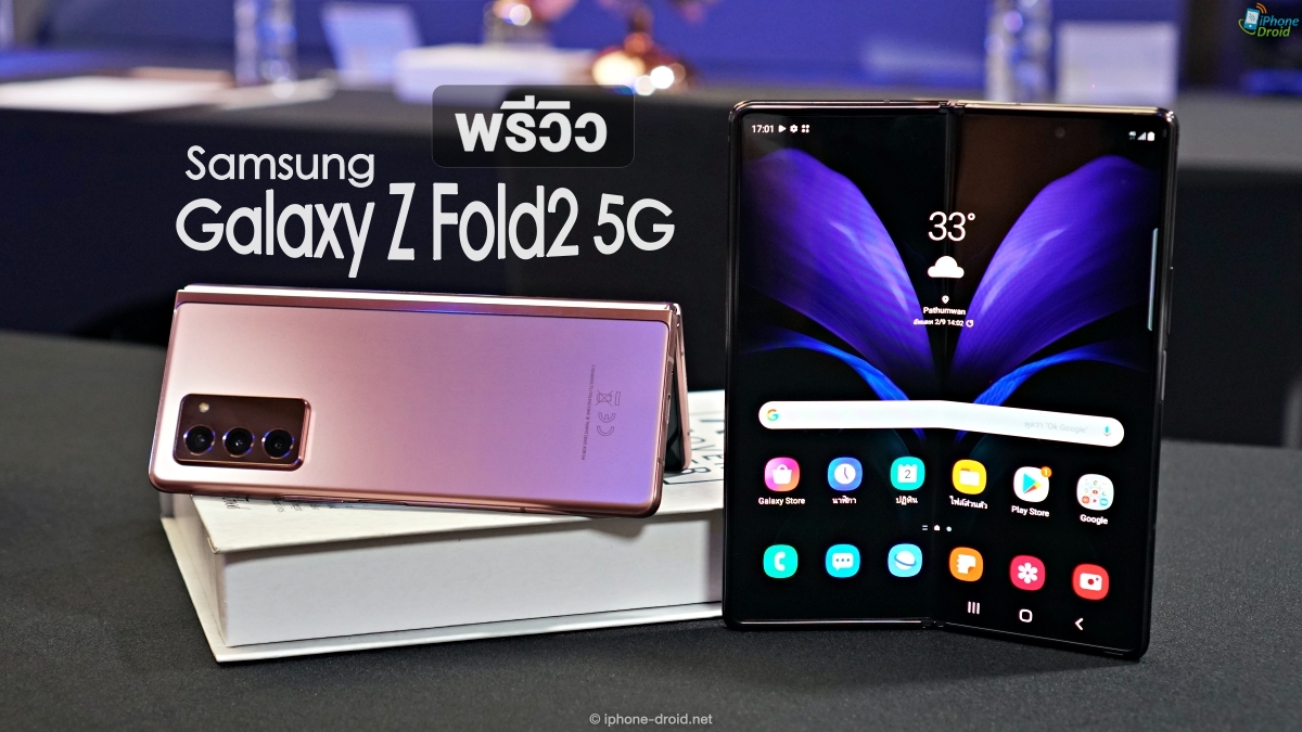 Samsung Galaxy Z Fold2 5G Preview