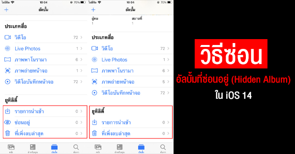 how-to-hidden-album-ios-14