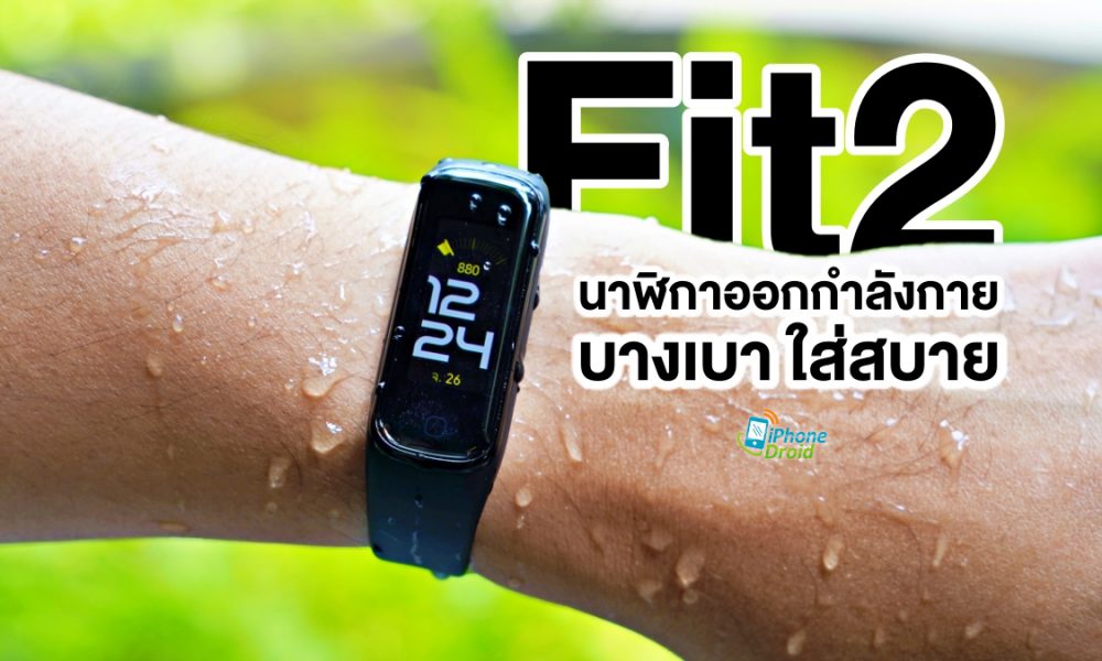 Review of Samsung Galaxy Fit2, thin, light, comfortable to wear, follow every movement