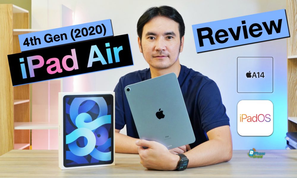 Review of iPad Air 4 (4th Gen) New color Sky Blue with the smallest Touch ID button [ชมคลิป]