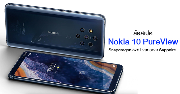 nokia 10 pureview to use snapdragon 875 0