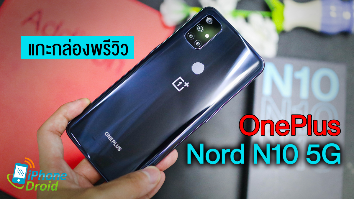 Unpacking The Oneplus Nord N10 5g Preview A 64 Megapixel Full Camera Smartphone Erases All Details With Strength 5g And Warp Charge 30t
