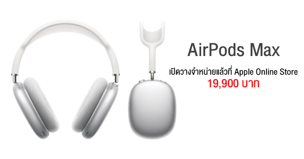 Apple launches AirPods Max on Online Store for 19,900 baht