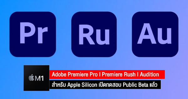 Adobe Premiere Pro, Premiere Rush, and Audition for Apple Silicon Now Open Public Beta