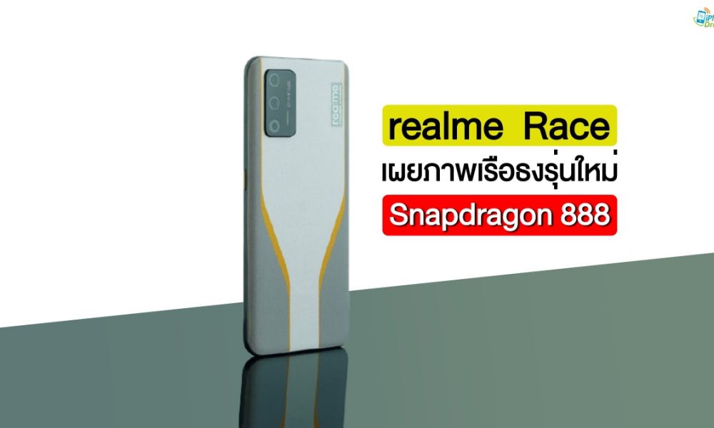 Realme Race (RMX2202), the flagship of the Snapdragon 888 chipset.