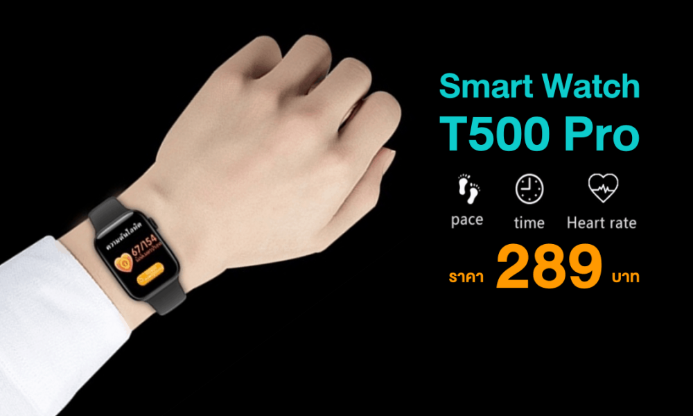 Smart Watch T500 Pro, a smart watch with lots of features, cheap price 289 baht