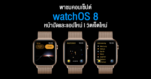 Take a look at the watchOS 8 concept with widgets.  With new apps and watch faces