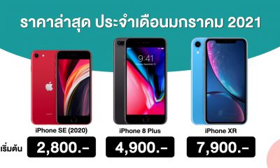 iPhone SE, iPhone XR, iPhone 8 Plus Latest Price in Thailand 2021
