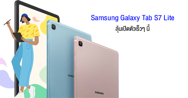 Samsung starts developing Galaxy Tab S7 Lite in 3 models, expected to be launched soon