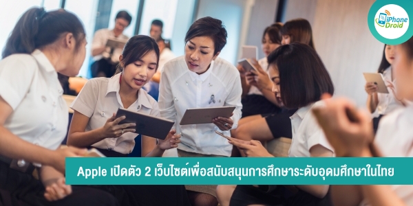 Apple launches two websites to support higher education in Thailand