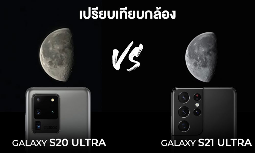 Compare cameras Galaxy S20 Ultra vs S21 Ultra, how are they different?  Should you upgrade? Let’s see!