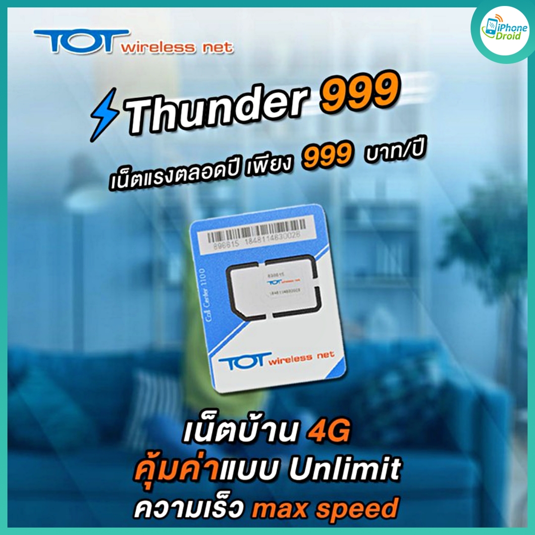 TOT Wireless Net Thunder 999