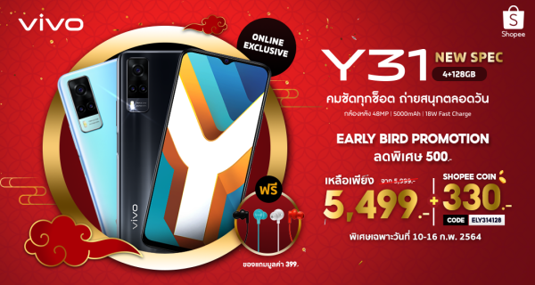 Vivo Y31 2021 new specification (4 + 128GB) comes with Early Bird Promotion, remaining 5,499 baht, normal 5,999 baht