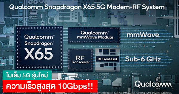 Qualcomm announces the world’s first 10Gbps 5G modem, the Snapdragon X65, ready for the 2022 iPhone