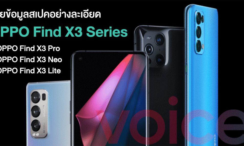 OPPO Find X3 Series detailed specs revealed, features a 120Hz screen, 4 rear cameras and 65W fast charging