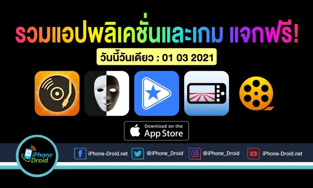 Free apps and games included  Worth hundreds of baht, iPhone, iPad press quick loading [01-03-2021]