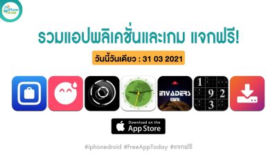 paid apps for iphone ipad for free limited time 31 March 2021