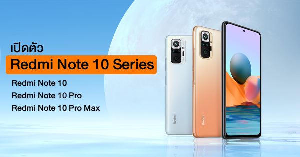 Launched Redmi Note 10 Series, a smartphone with an AMOLED display up to 120Hz and a full camera up to 108MP.