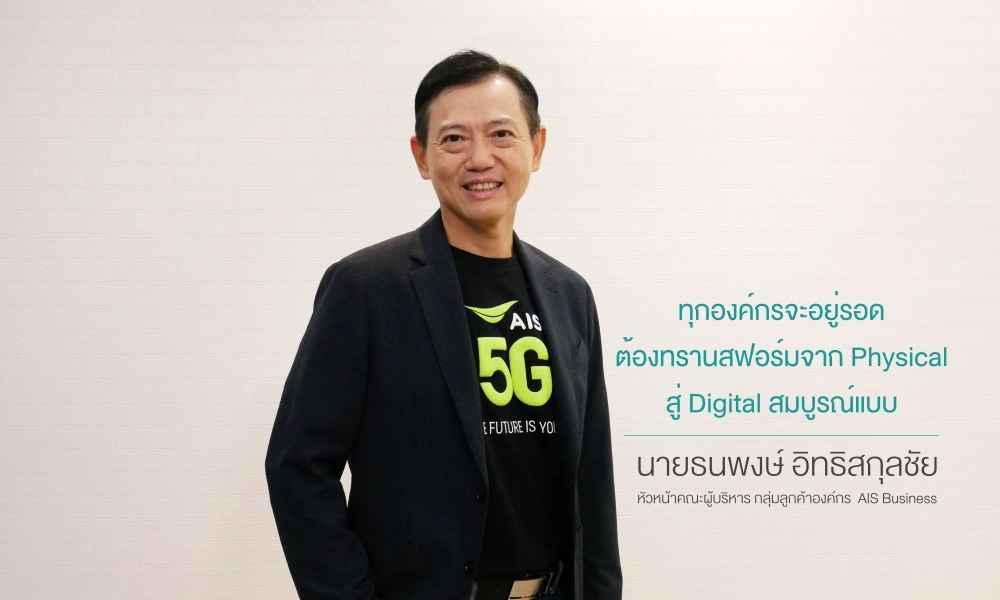 AIS 5G Business backs Thai companies to cope with Covid NOW NORMAL Physical to Digital Transformation now key to  survival