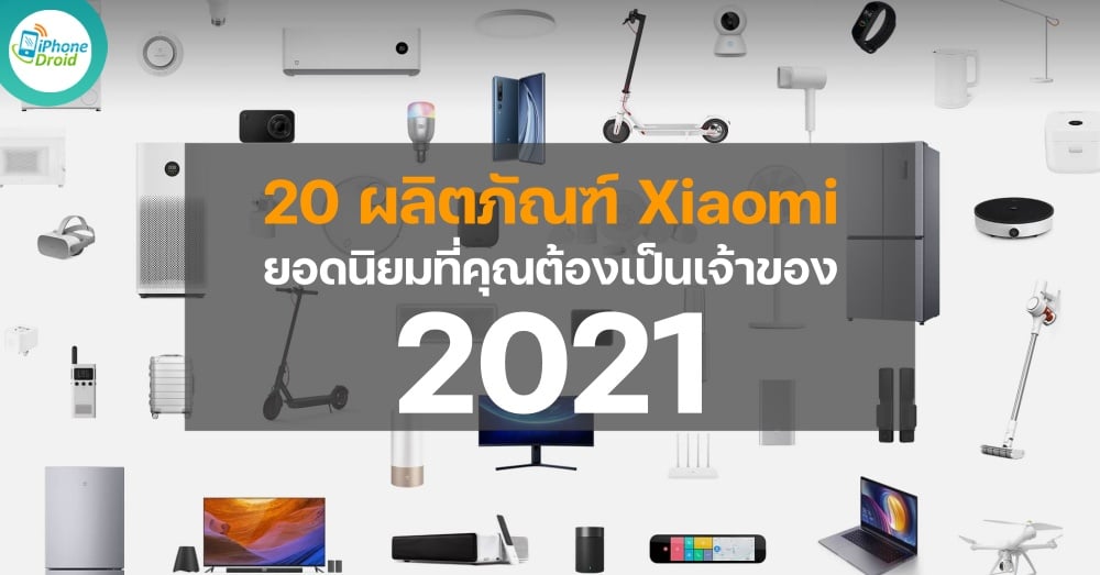 20 Popular Xiaomi Products You Must Own in 2021