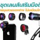 5 Lens kit for mobile phones