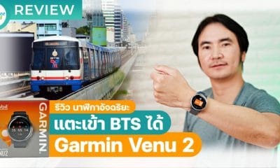 รีวิว Garmin Venu 2