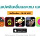 paid apps for iphone ipad for free limited time 18 09 2021