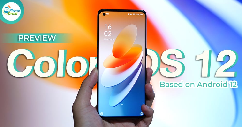 พรีวิว ColorOS 12