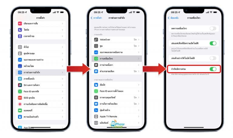 How-To วิธีปิดหน้าจอ 120Hz บน iPhone 13 Pro และ iPhone 13 Pro Max