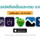 paid apps for iphone ipad for free limited time 04 10 2021