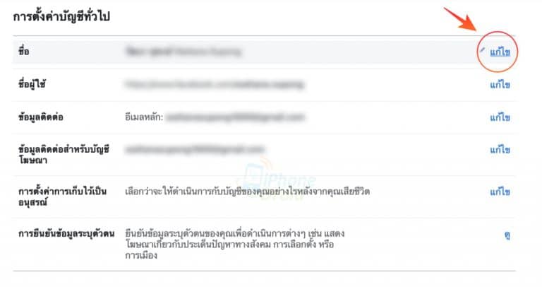 วิธีเปลี่ยนชื่อ Facebook และเพิ่มชื่อเล่น ตั้งค่าง่ายๆ ตามนี้ได้เลย