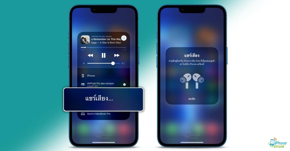 วิธีเชื่อมต่อ AirPods พร้อมกัน 2 คู่