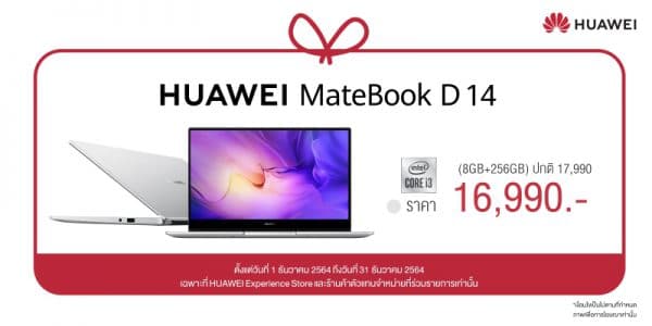 HUAWEI MateBook D Series Promotion End Year 2021