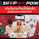 Shop with Point The1