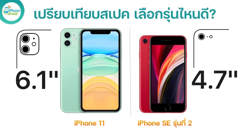 Compare iPhone 11 and iPhone SE 2020