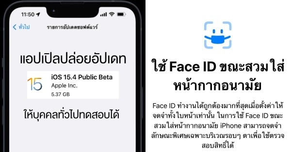 Apple released iOS 15.4 Public Beta update, everyone can install, test, use, unlock the screen while wearing a mask. thumbnail