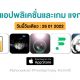 paid apps for iphone ipad for free limited time 26 01 2022