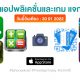 paid apps for iphone ipad for free limited time 30 01 2022