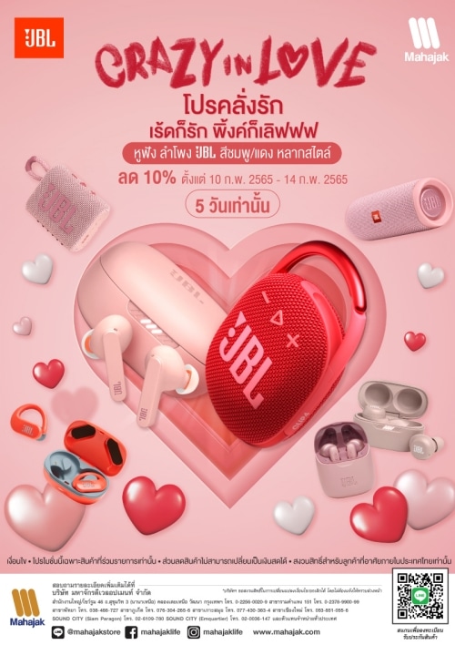 JBL Valentine Promotion