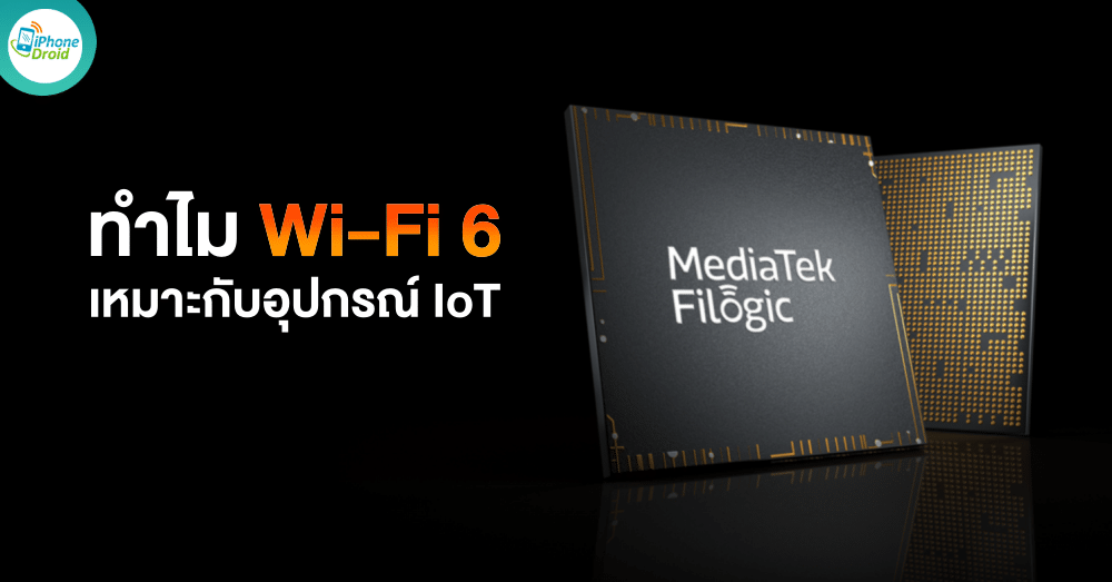 Why is Wi-Fi 6 better for IoT devices