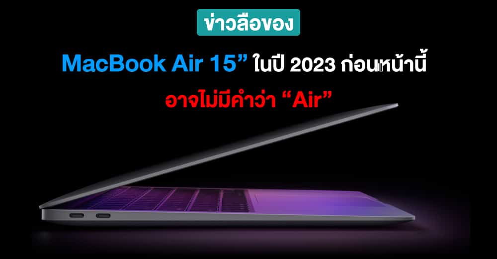 the-15-inch-macbook-air-coming-in-2023-may-omit-the-word-air-archyde