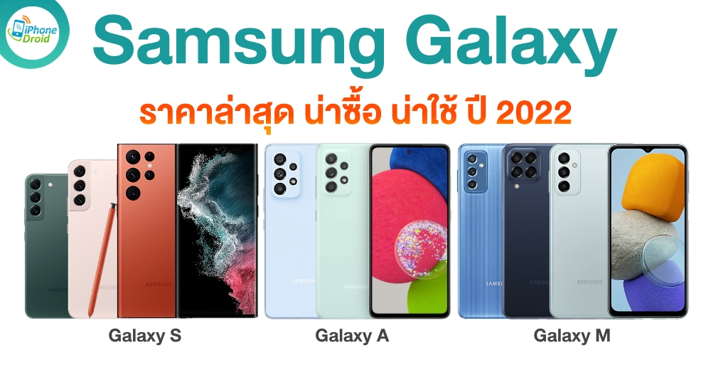 Samsung Galaxy Pricing 2022