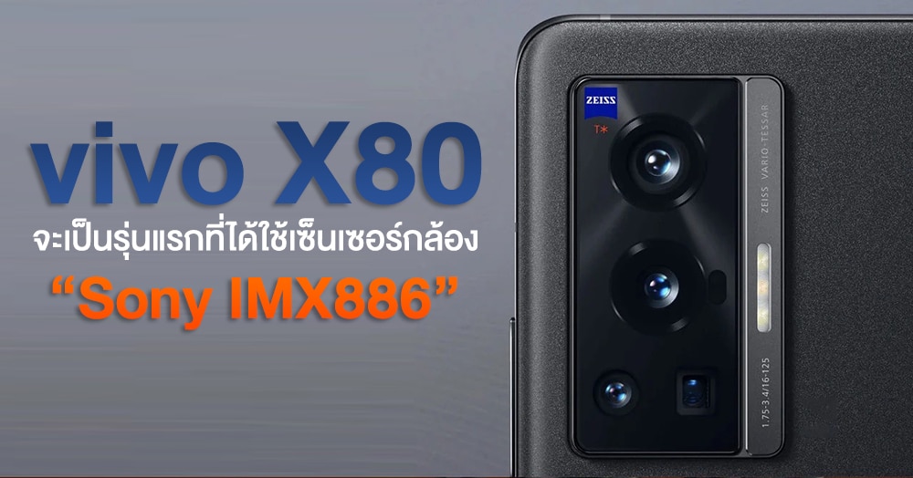 imx886